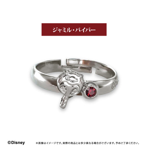 『ディズニー ツイステッドワンダーランド』推しリング ジャミル・バイパー